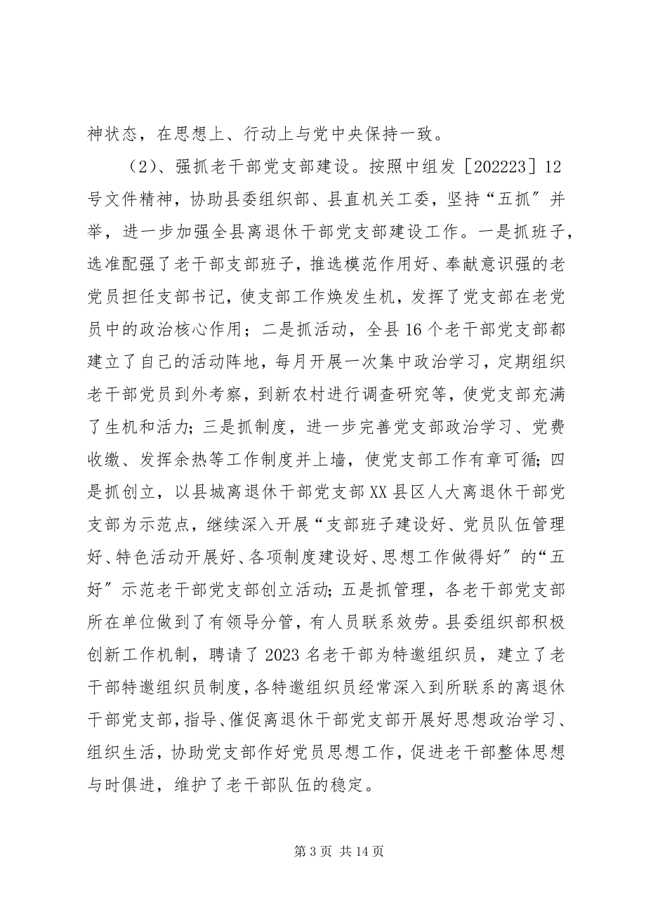 2023年老干部局思想政治工作总结.docx_第3页