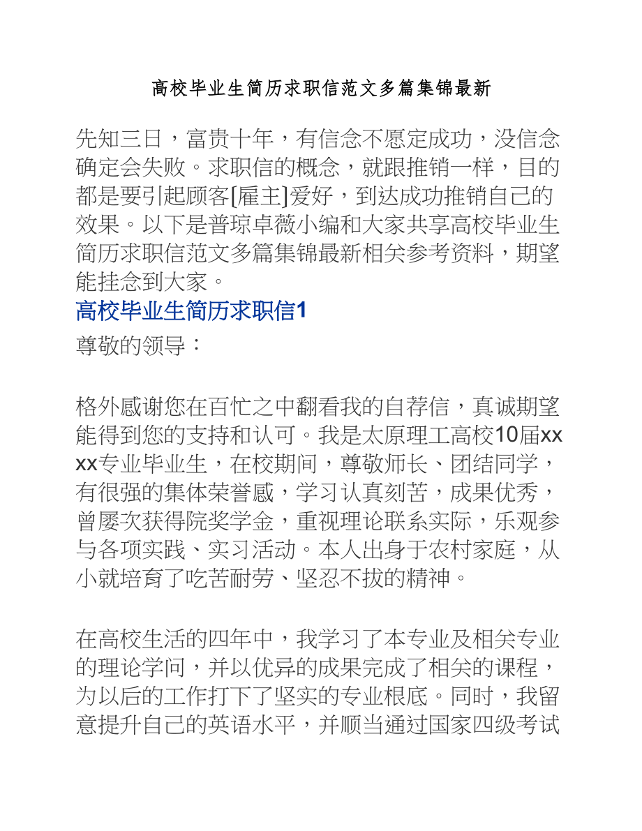 2023年大学毕业生简历求职信.docx_第1页