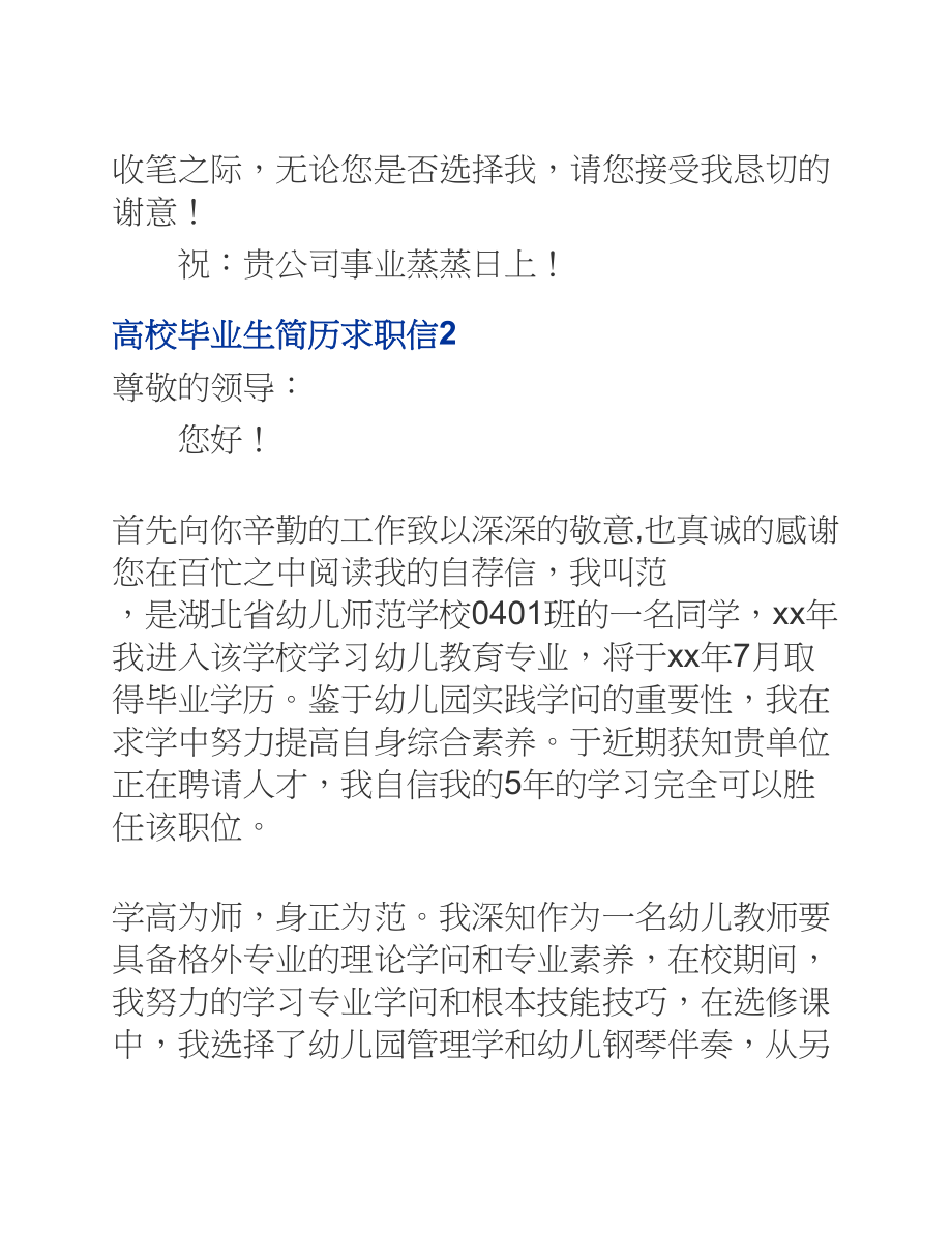 2023年大学毕业生简历求职信.docx_第3页