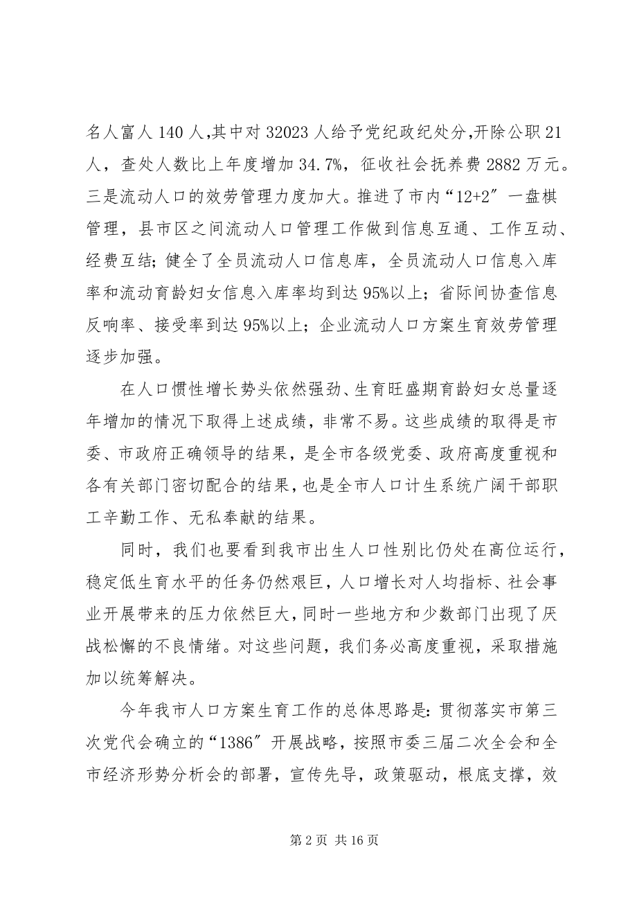 2023年副市长在计划生育部署会致辞.docx_第2页