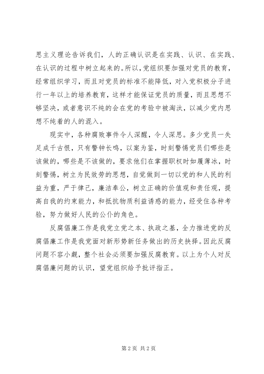 2023年学习反腐倡廉的心得体会.docx_第2页