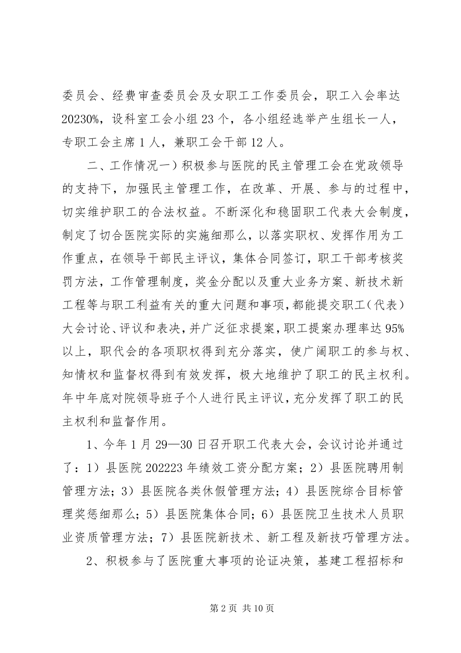 2023年县人民医院工会工作总结汇报.docx_第2页