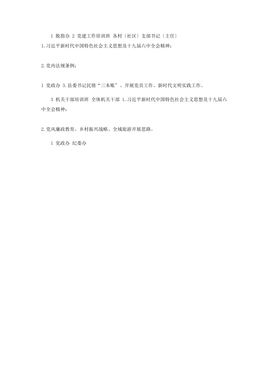 2023年党员干部教育培训工作计划.docx_第3页