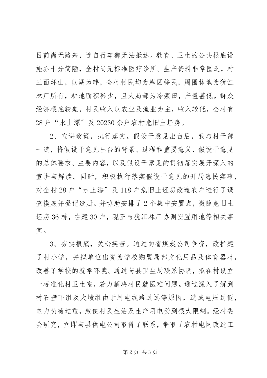 2023年县委创新基层组织建设和三送工作汇报.docx_第2页