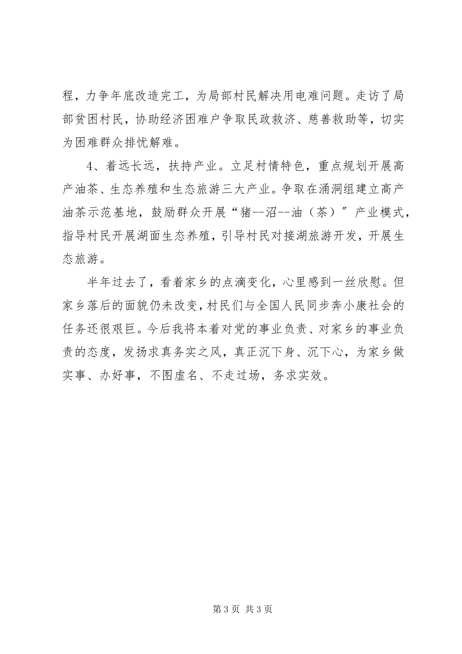 2023年县委创新基层组织建设和三送工作汇报.docx_第3页