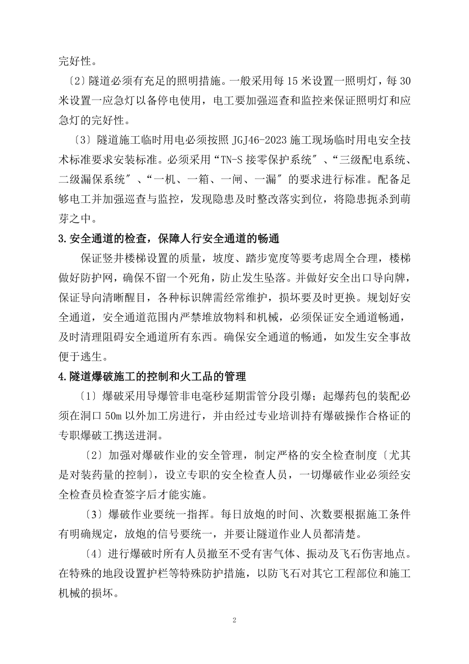 2023年桥梁底座板施工作业指导书.doc_第2页