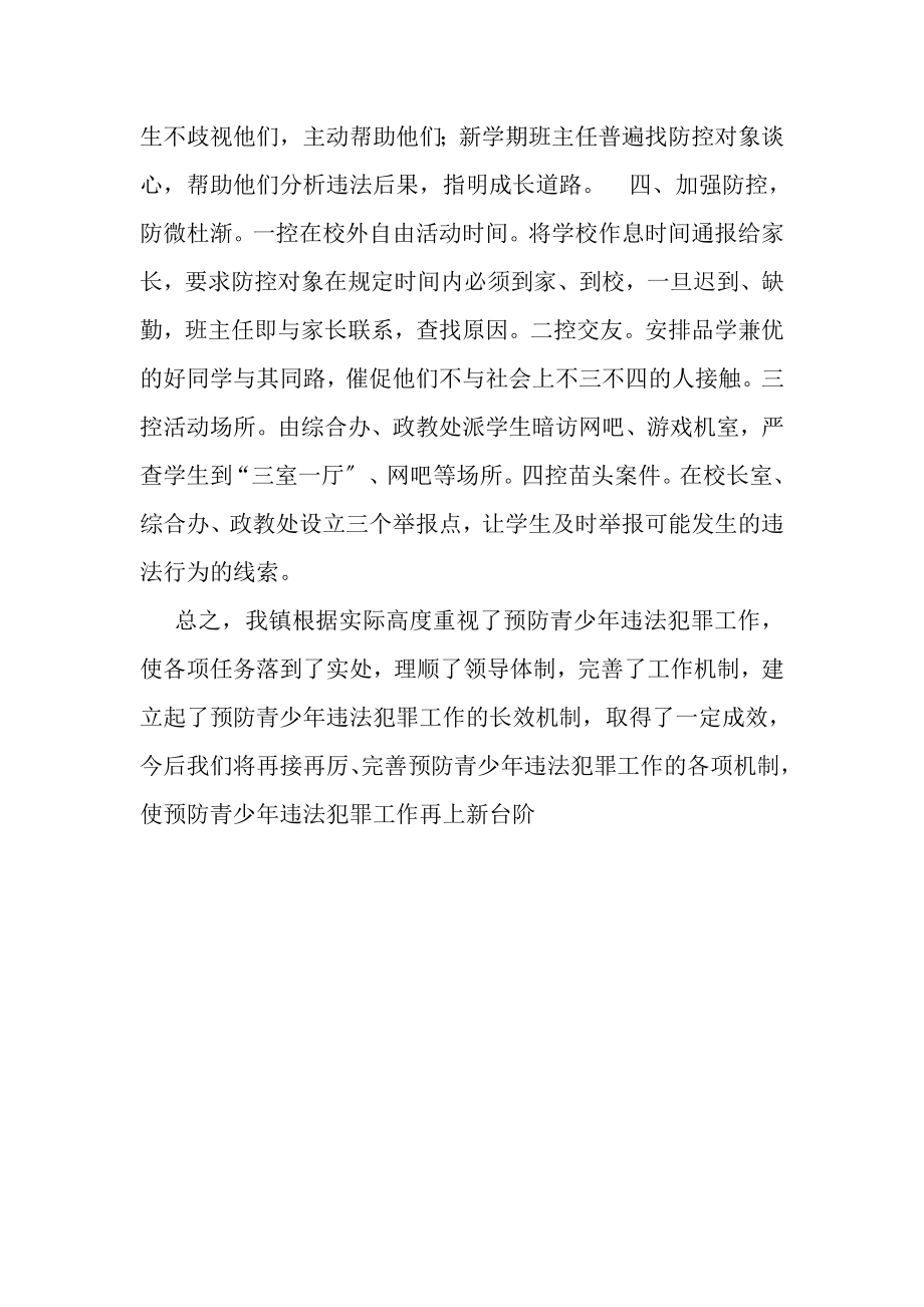 2023年镇预防青少年违法犯罪工作总结.doc_第2页