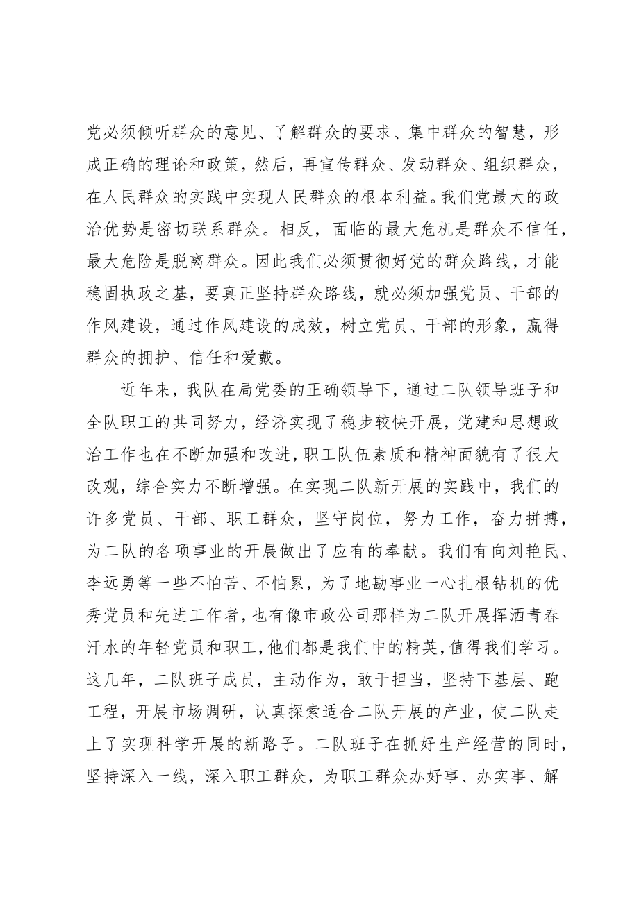 2023年党员党课学习心得.docx_第2页