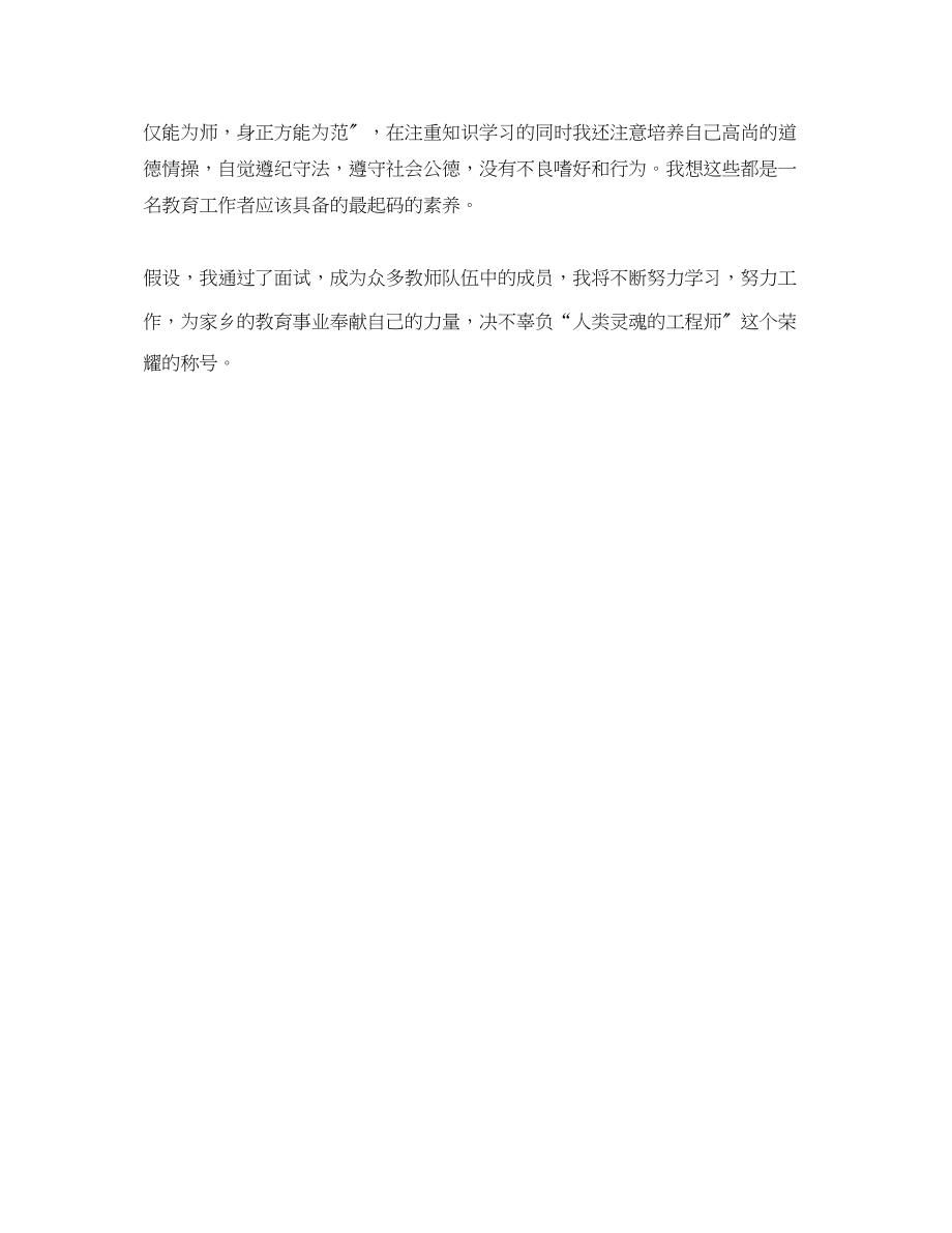 2023年教师职业的自我介绍.docx_第2页