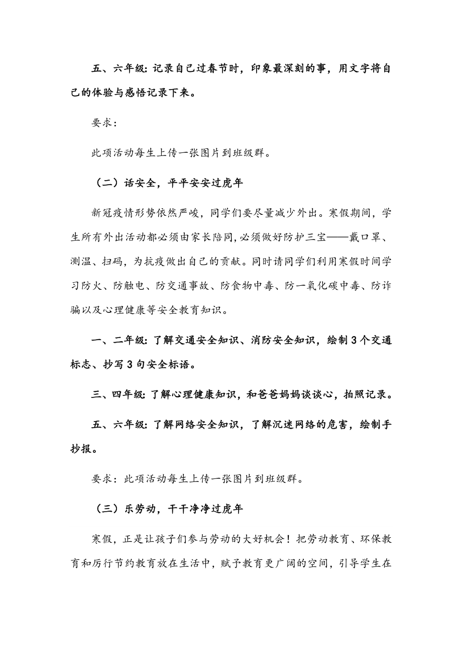 2022年小学双减寒假特色作业及实践活动方案文稿.docx_第2页