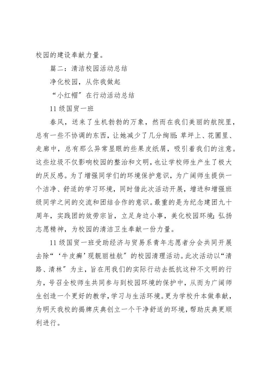 2023年打扫校园活动总结新编.docx_第3页