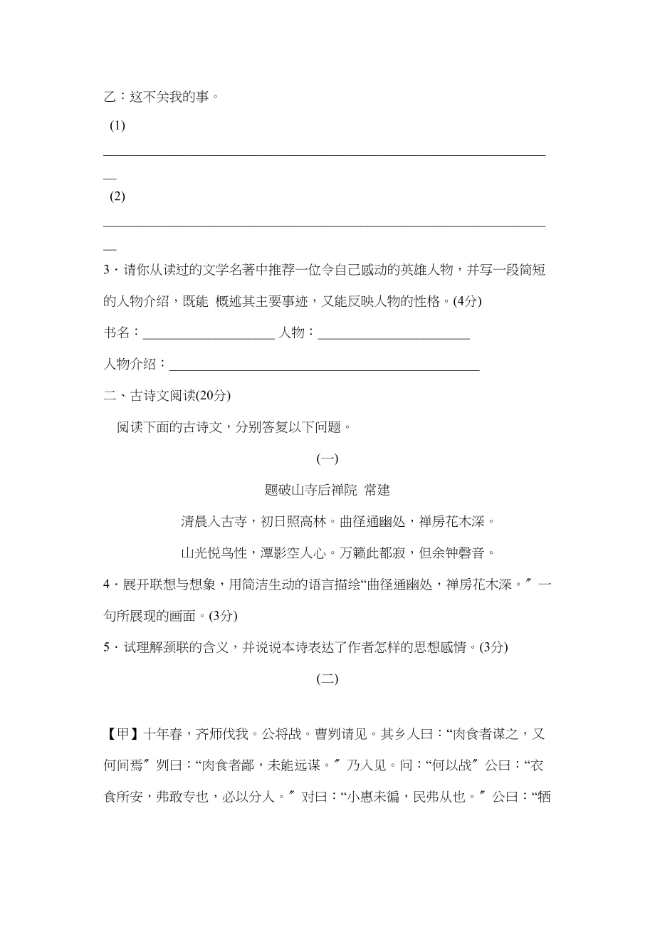 2023年济南市槐荫区九年级模拟考试三初中语文.docx_第2页