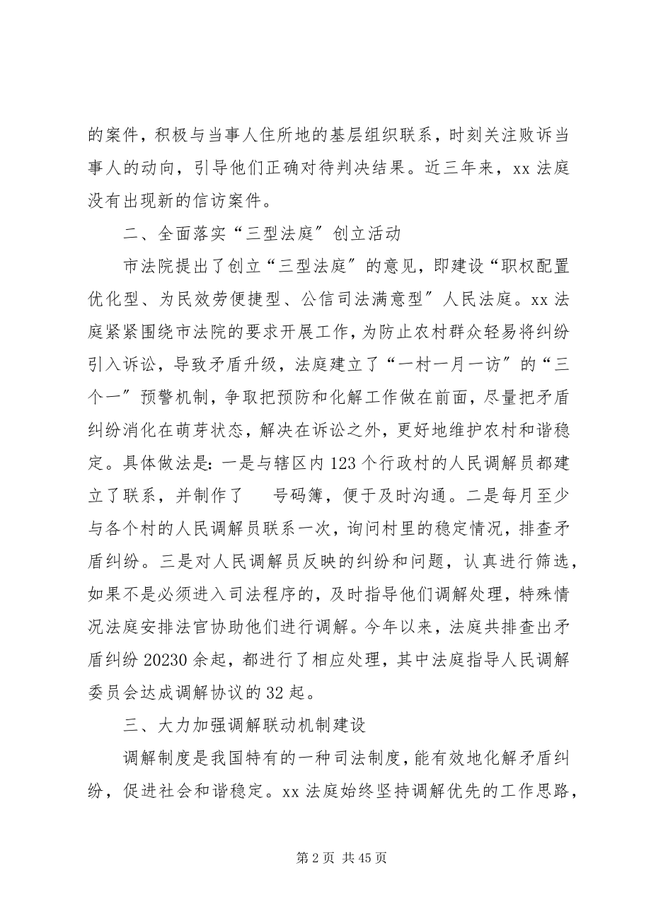 2023年法院派出法庭汇报材料.docx_第2页