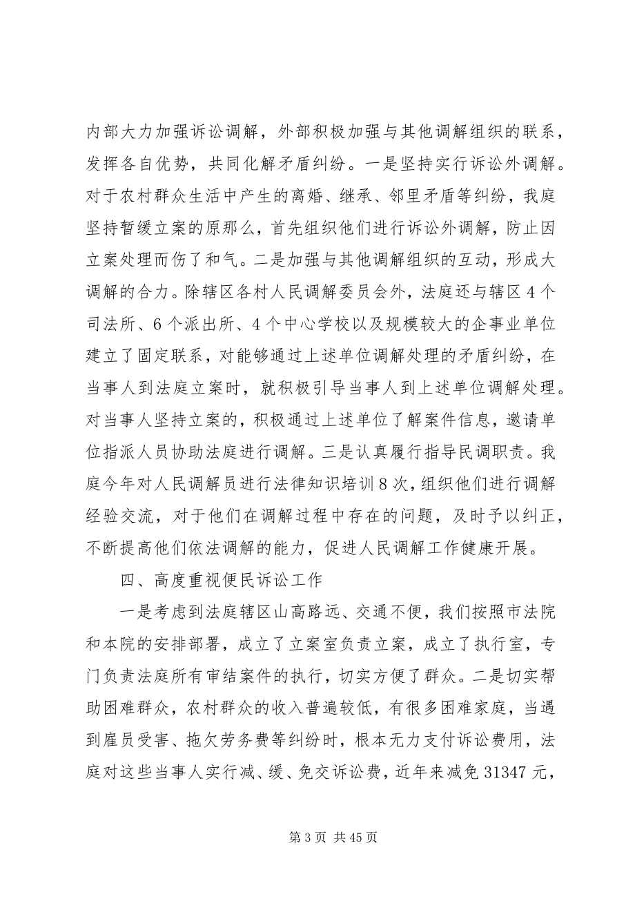 2023年法院派出法庭汇报材料.docx_第3页