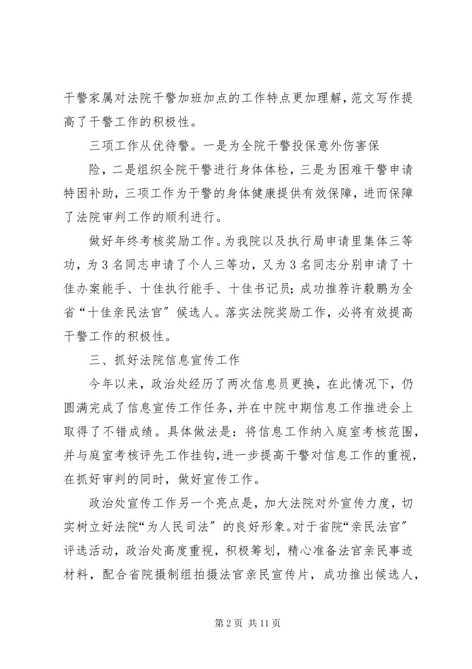 2023年法院政治部年终工作总结.docx_第2页