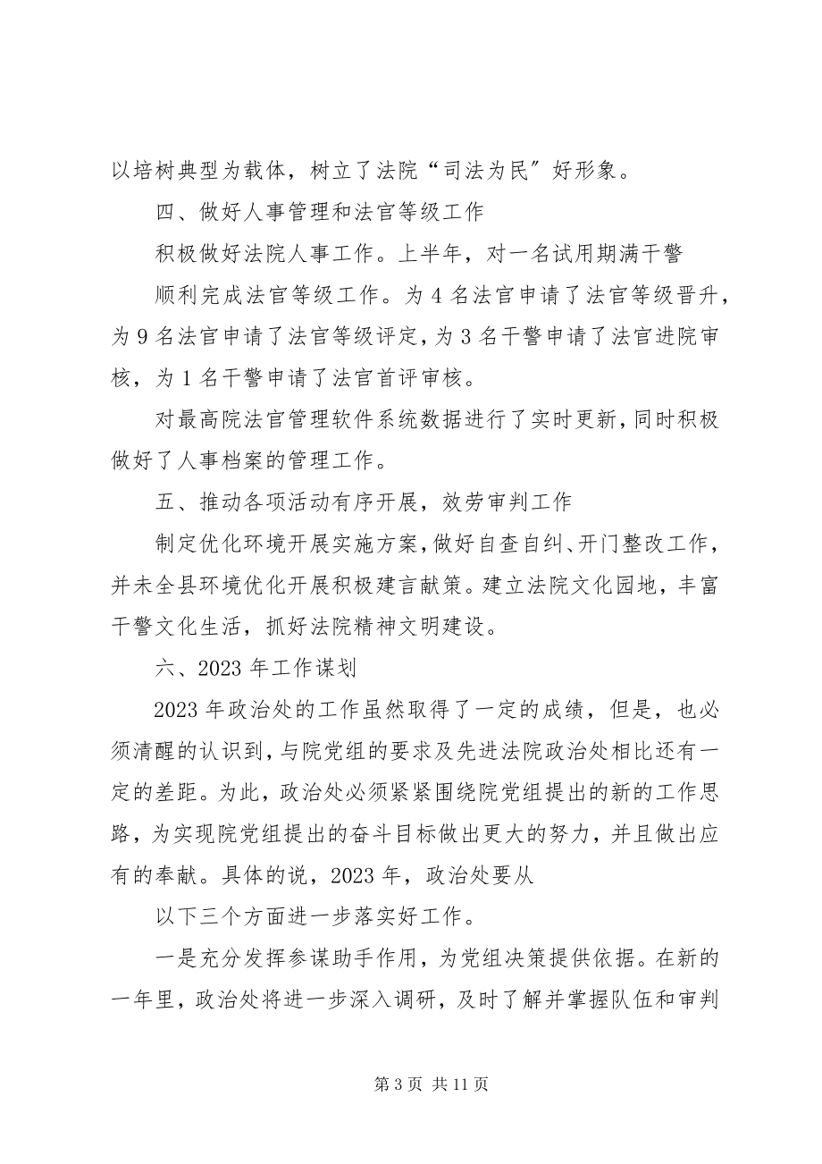 2023年法院政治部年终工作总结.docx_第3页