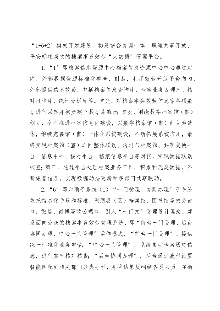 2023年档案事务“大数据”服务管理平台研究新编.docx_第2页