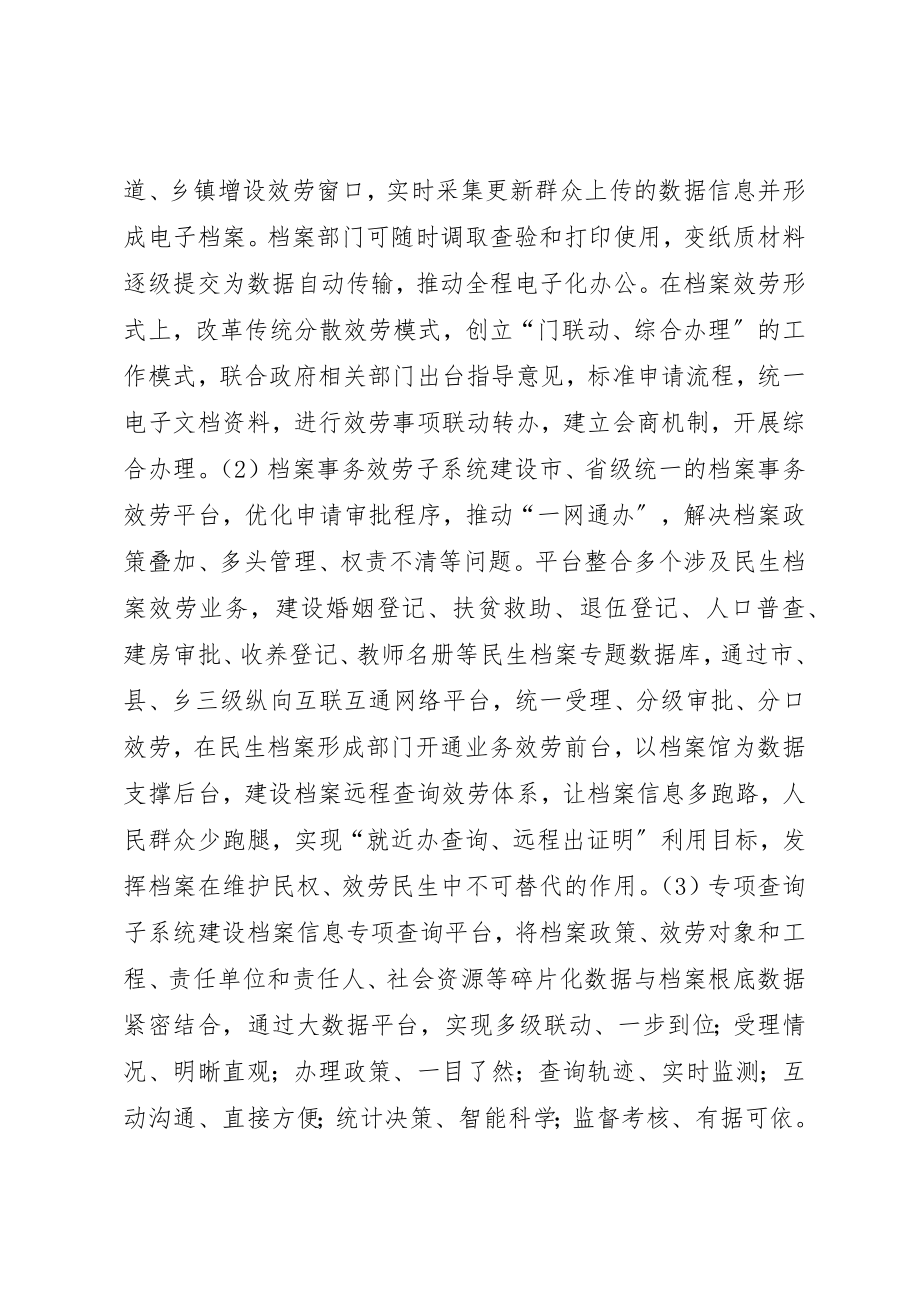 2023年档案事务“大数据”服务管理平台研究新编.docx_第3页