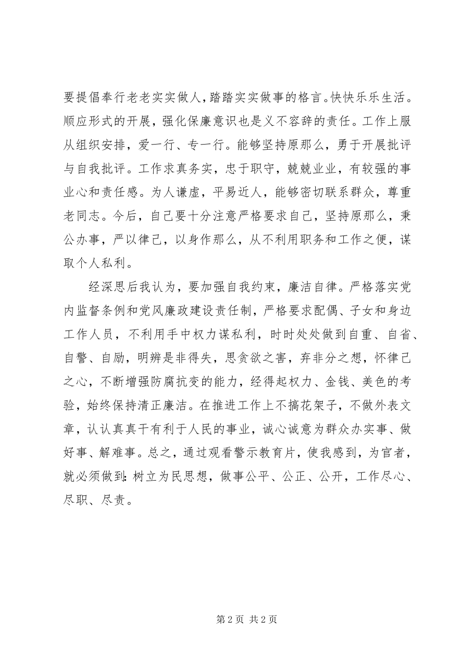 2023年观看反腐倡廉教育片心得体会.docx_第2页