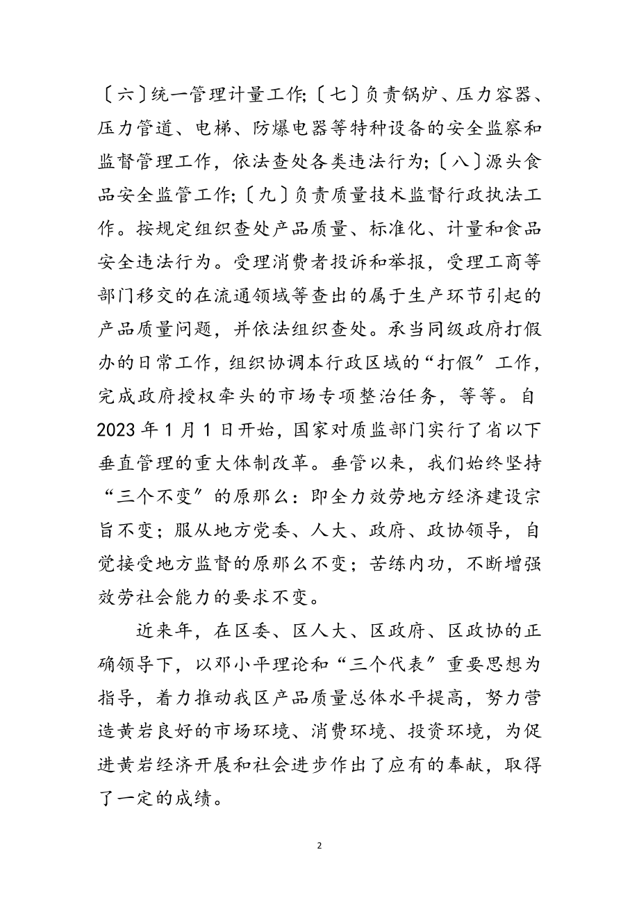 2023年在区政协民主评议区质监分局动员大会上的讲话范文.doc_第2页