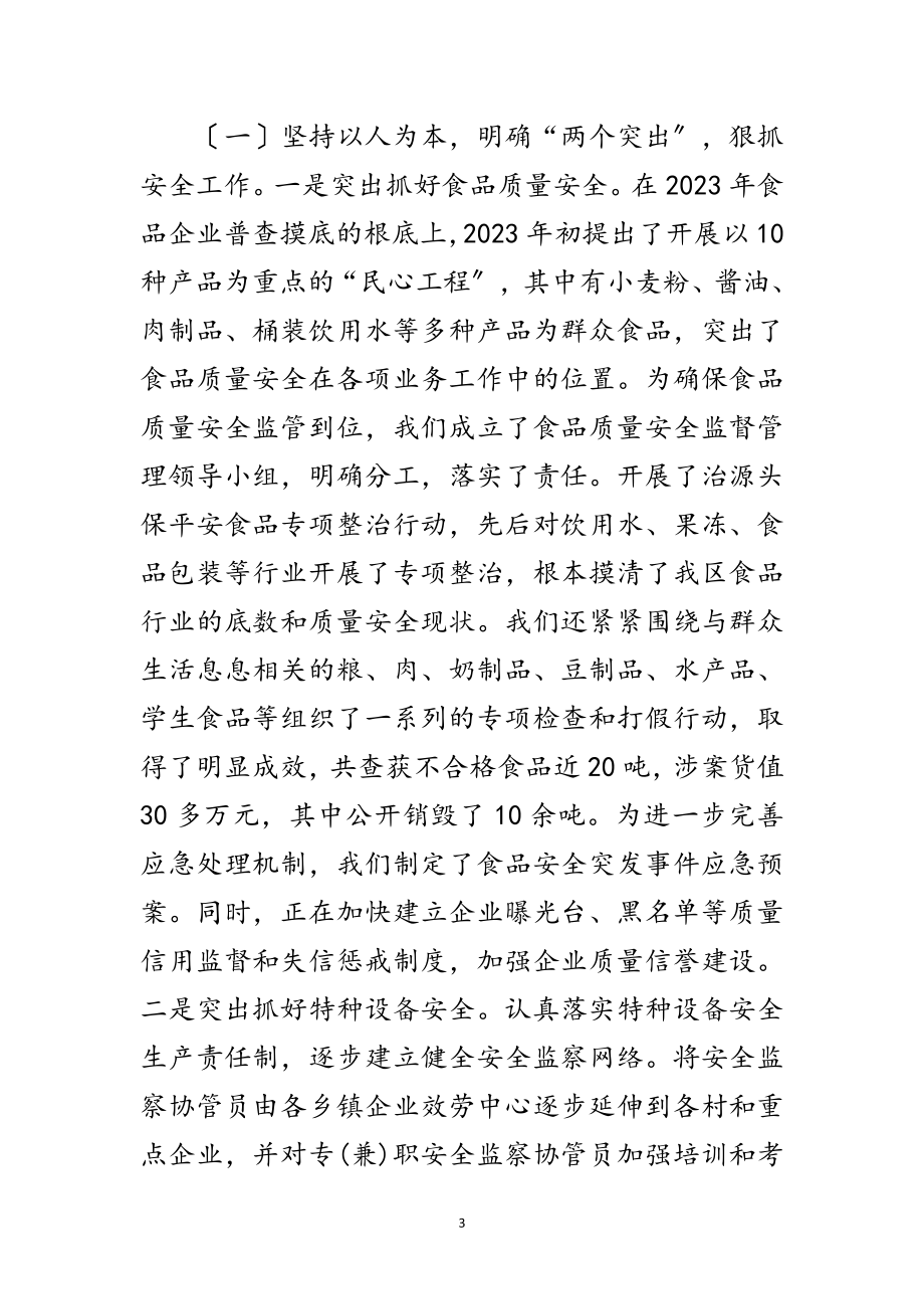 2023年在区政协民主评议区质监分局动员大会上的讲话范文.doc_第3页