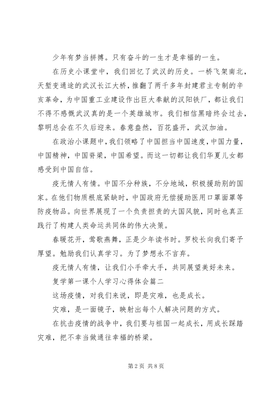 2023年观看《复学第一课》个人学习心得体会五篇.docx_第2页