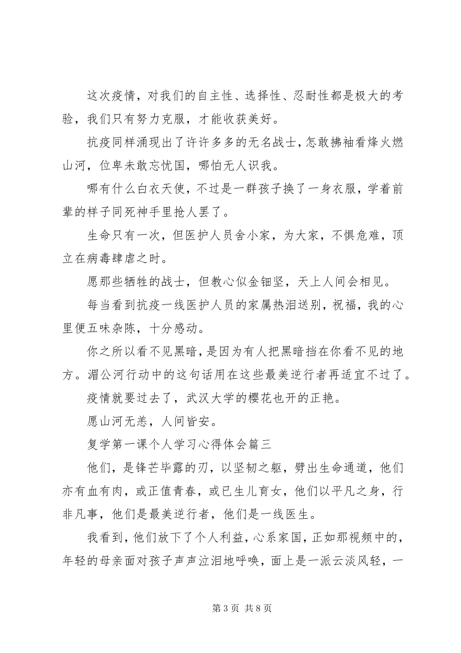 2023年观看《复学第一课》个人学习心得体会五篇.docx_第3页