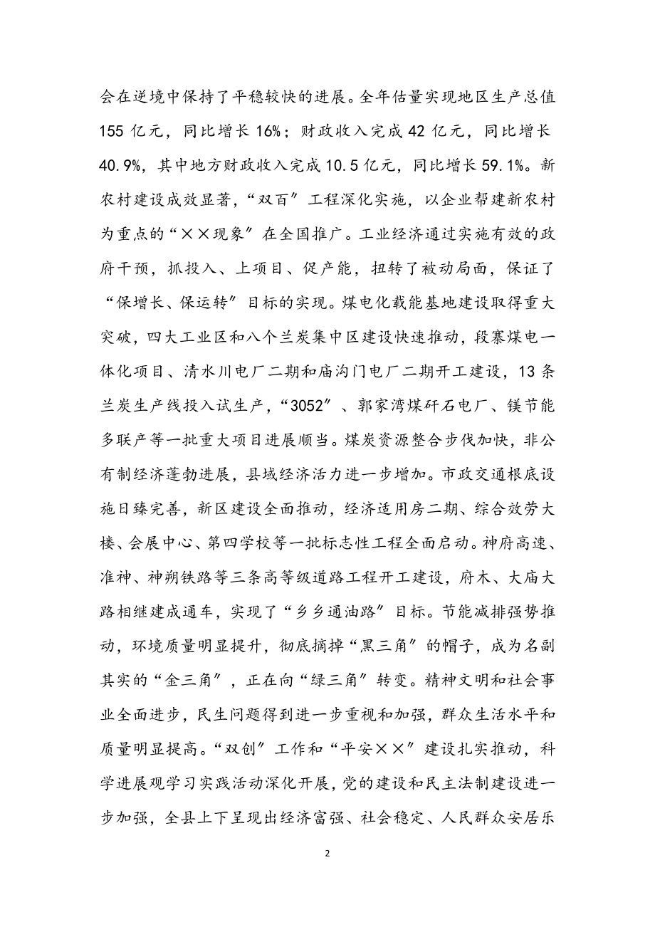 2023年县长新春致词.docx_第2页