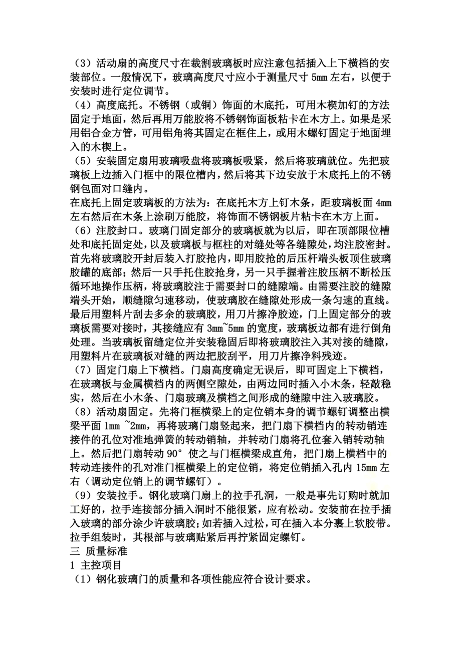 钢化玻璃门施工方案.docx_第3页