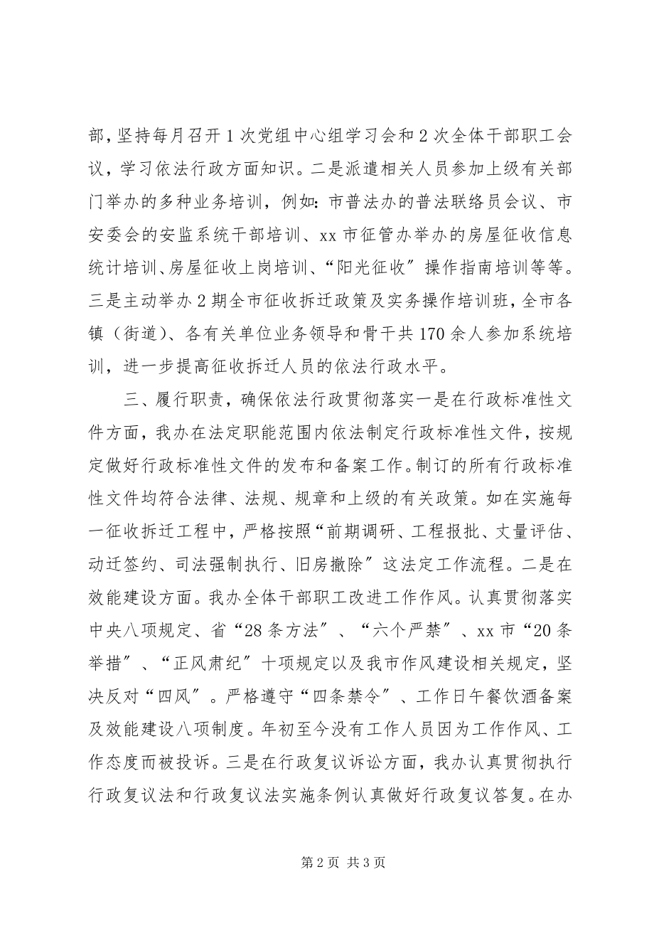 2023年房屋征收办公室年度依法行政工作总结.docx_第2页