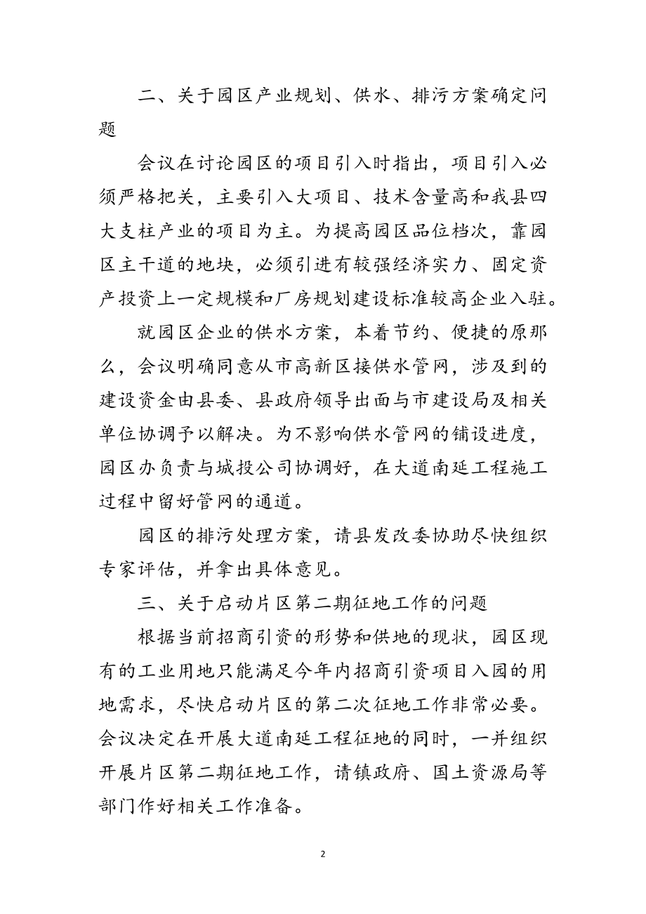 2023年工业园管委会主任会议纪要范文.doc_第2页