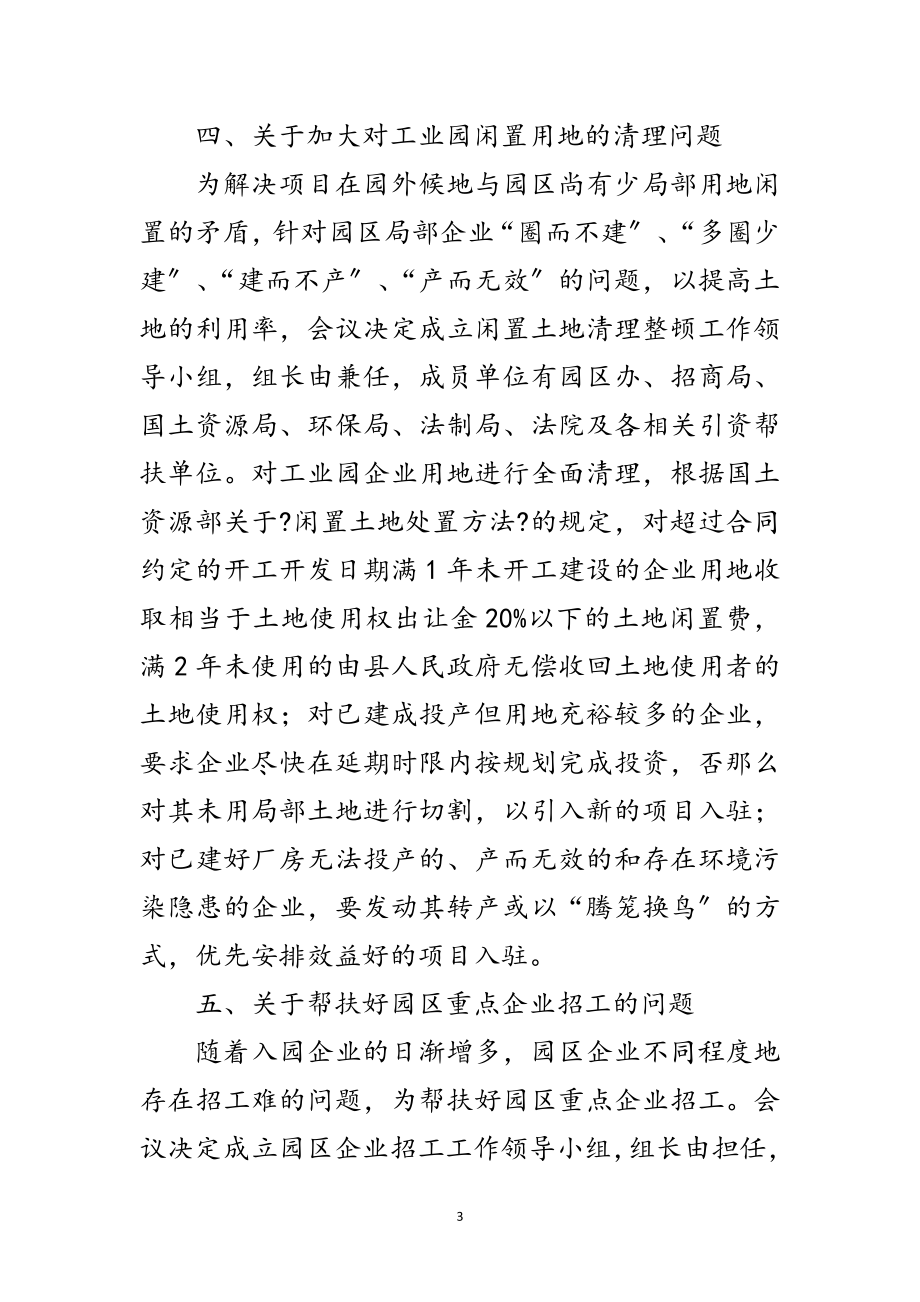 2023年工业园管委会主任会议纪要范文.doc_第3页