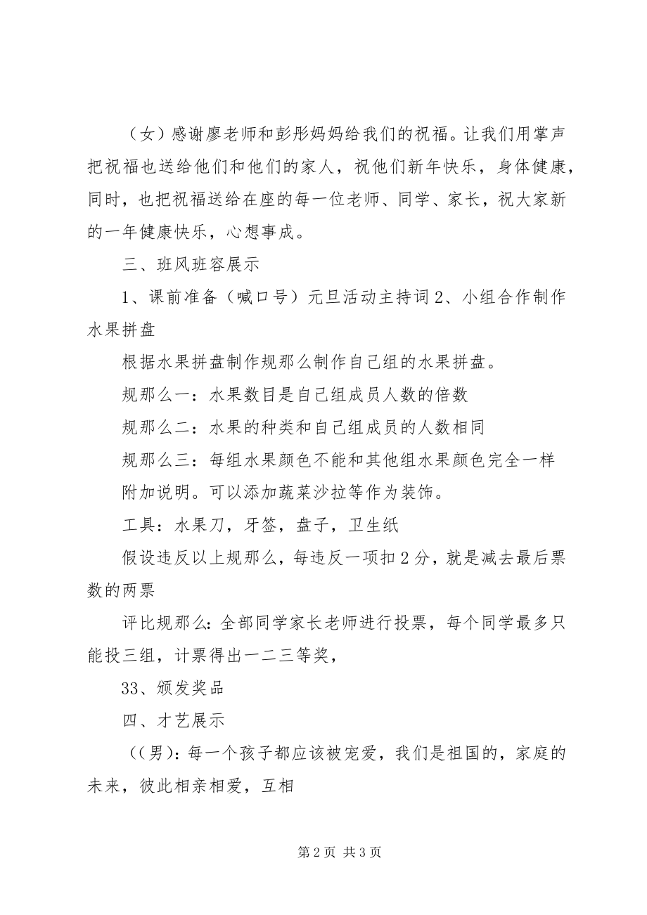 2023年学校元旦主持词.docx_第2页