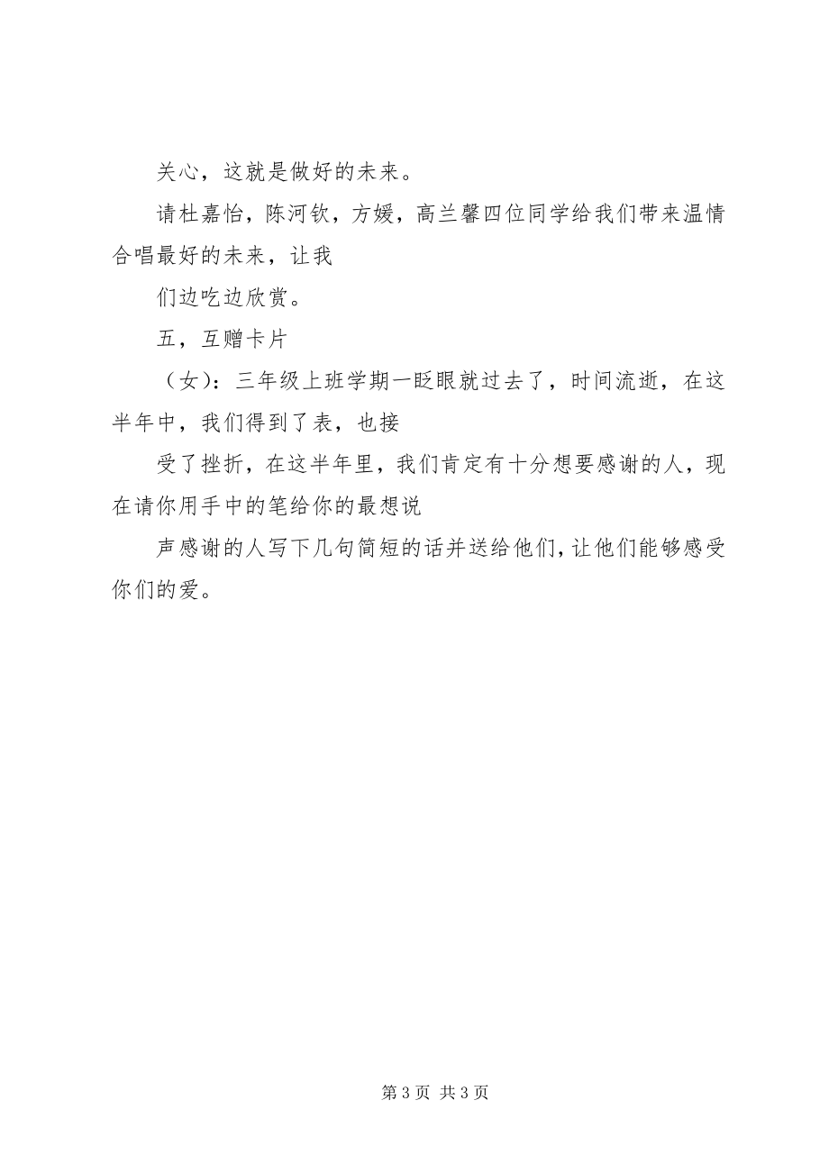 2023年学校元旦主持词.docx_第3页