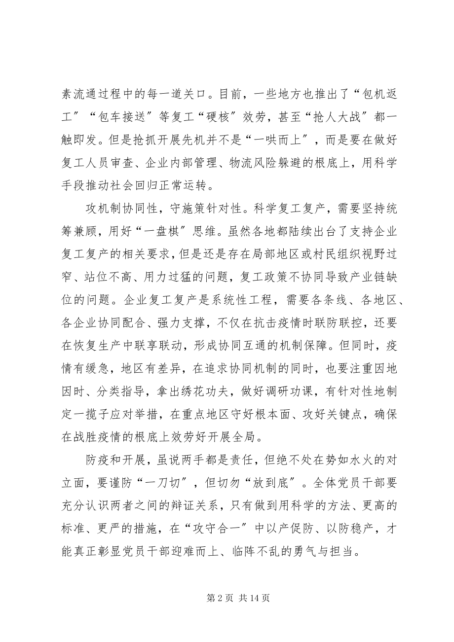 2023年复工复产心得体会六篇.docx_第2页