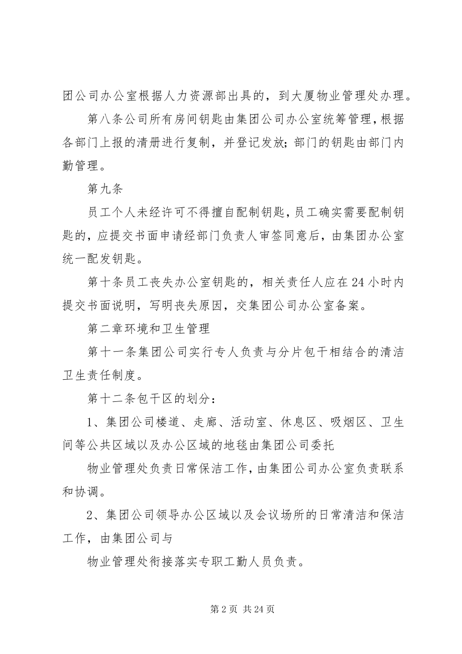 2023年公司办公秩序管理规定.docx_第2页