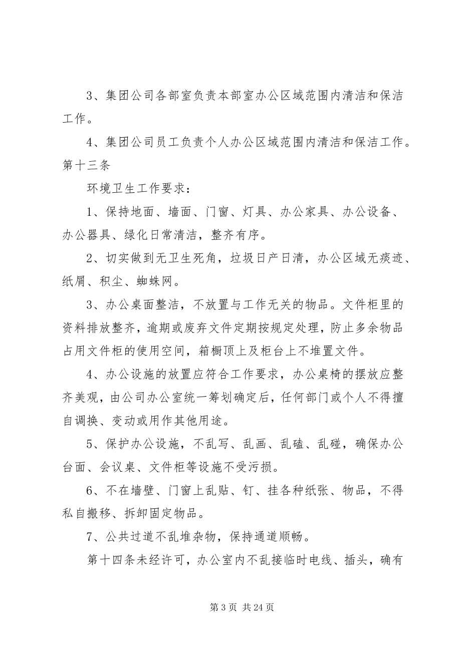 2023年公司办公秩序管理规定.docx_第3页