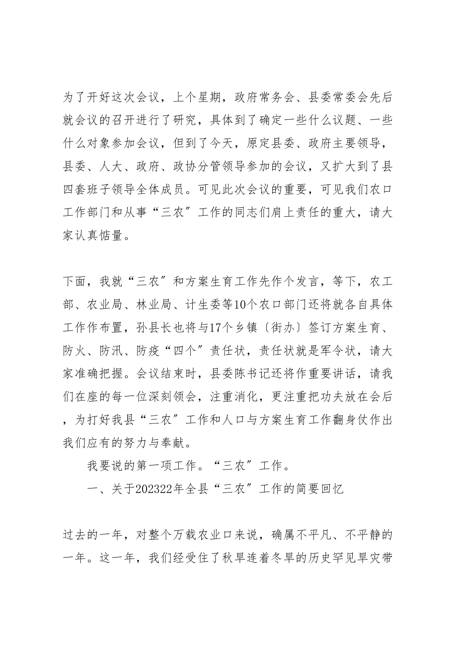 2023年副县长关于三农工作和计划生育工作的汇报材料.doc_第2页