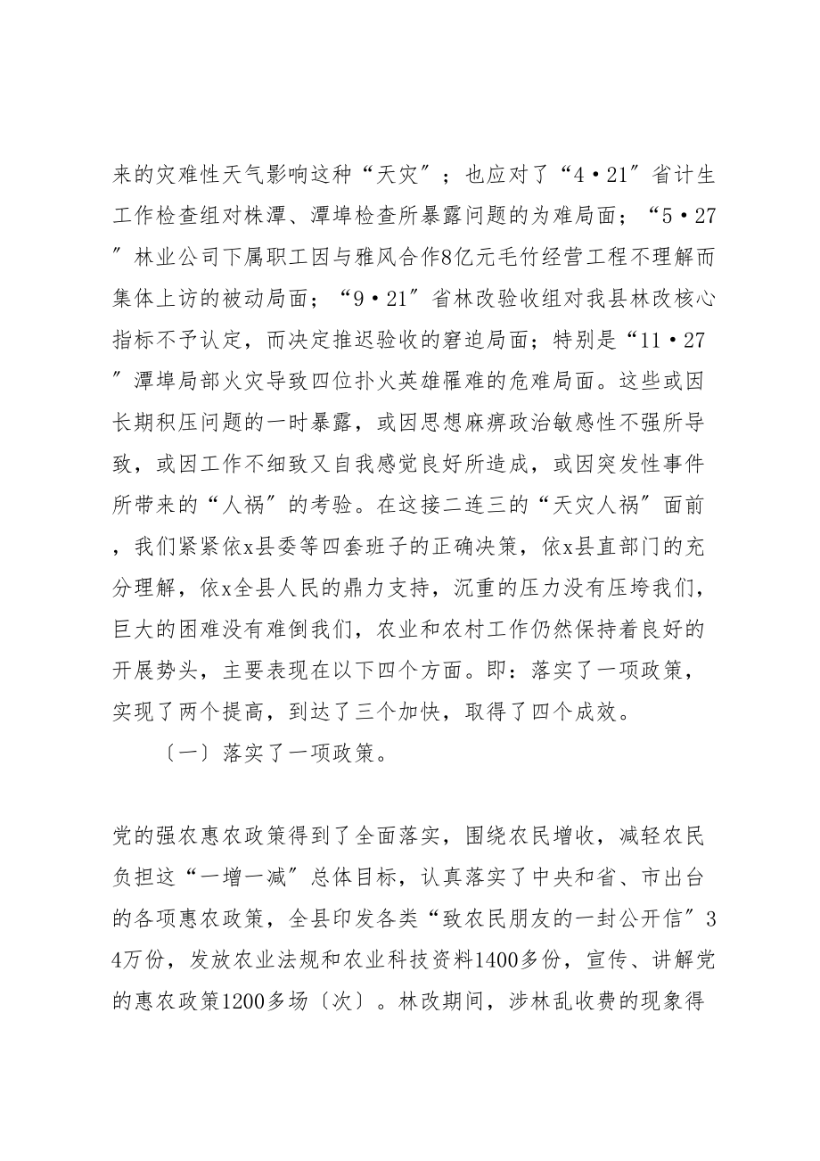 2023年副县长关于三农工作和计划生育工作的汇报材料.doc_第3页