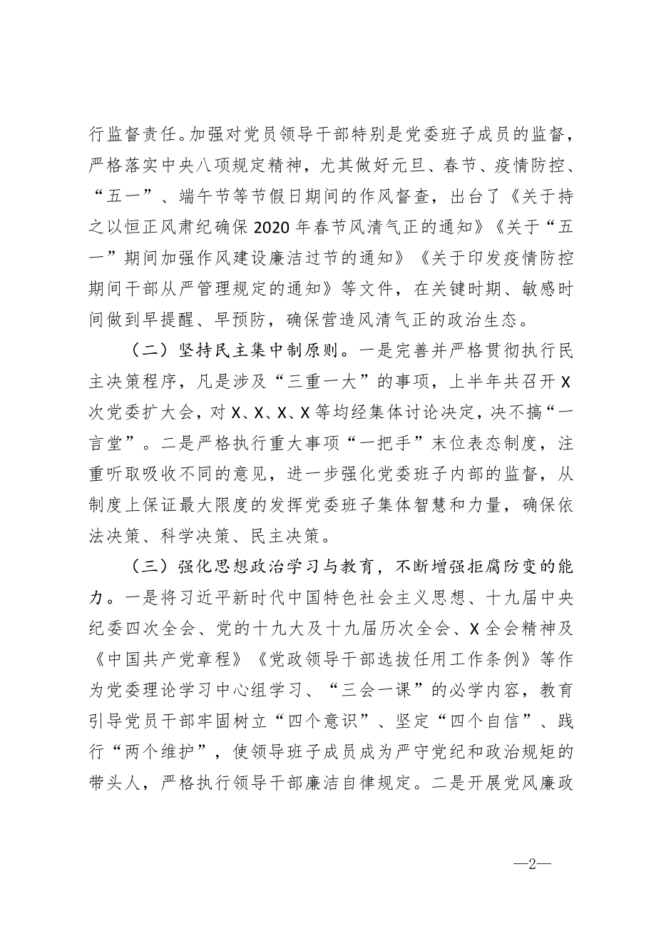 集团上半年企业党风廉政建设和一岗双责工作情况.doc_第2页