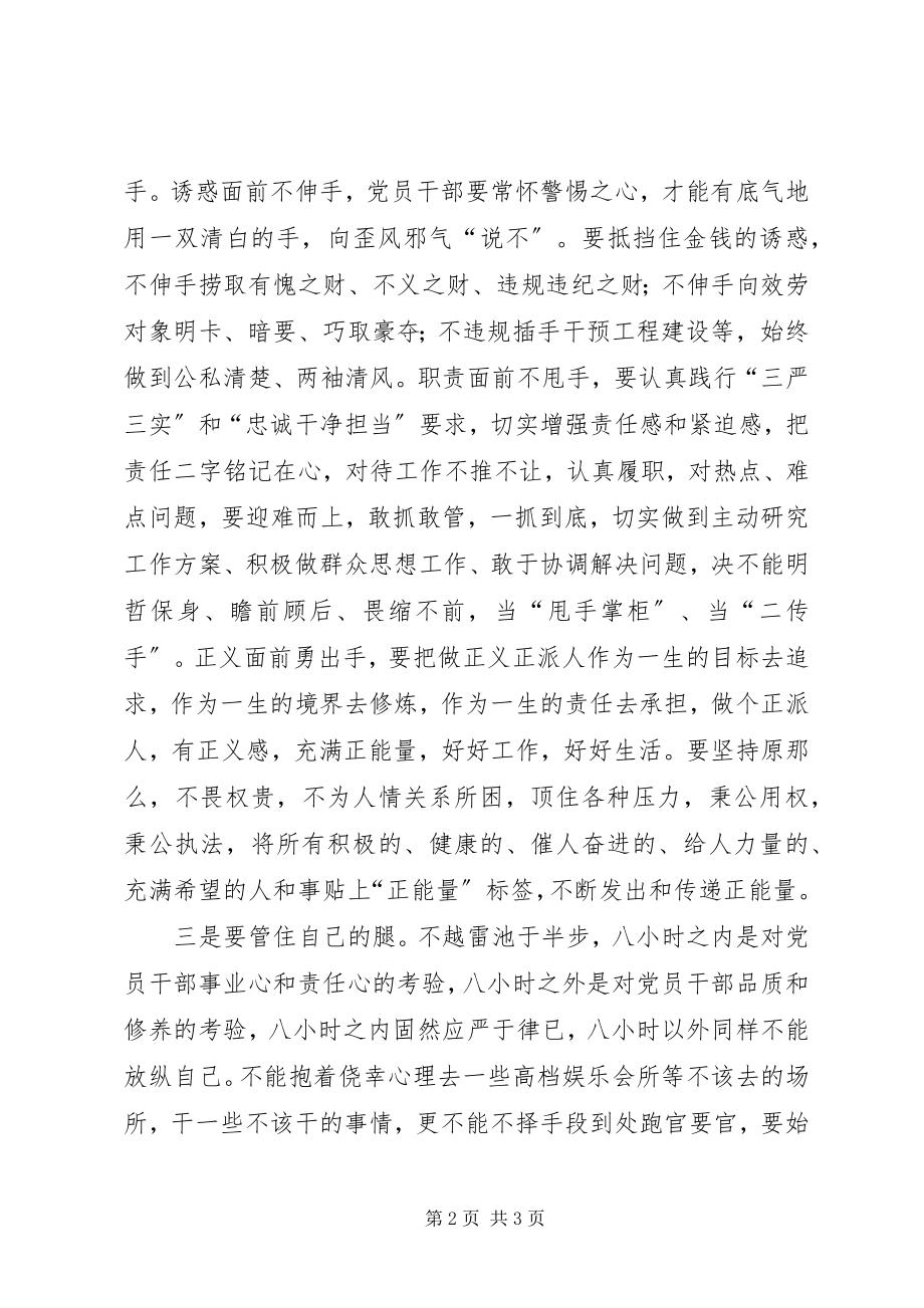 2023年开展“两学一做”学习党章党规党课讲稿.docx_第2页