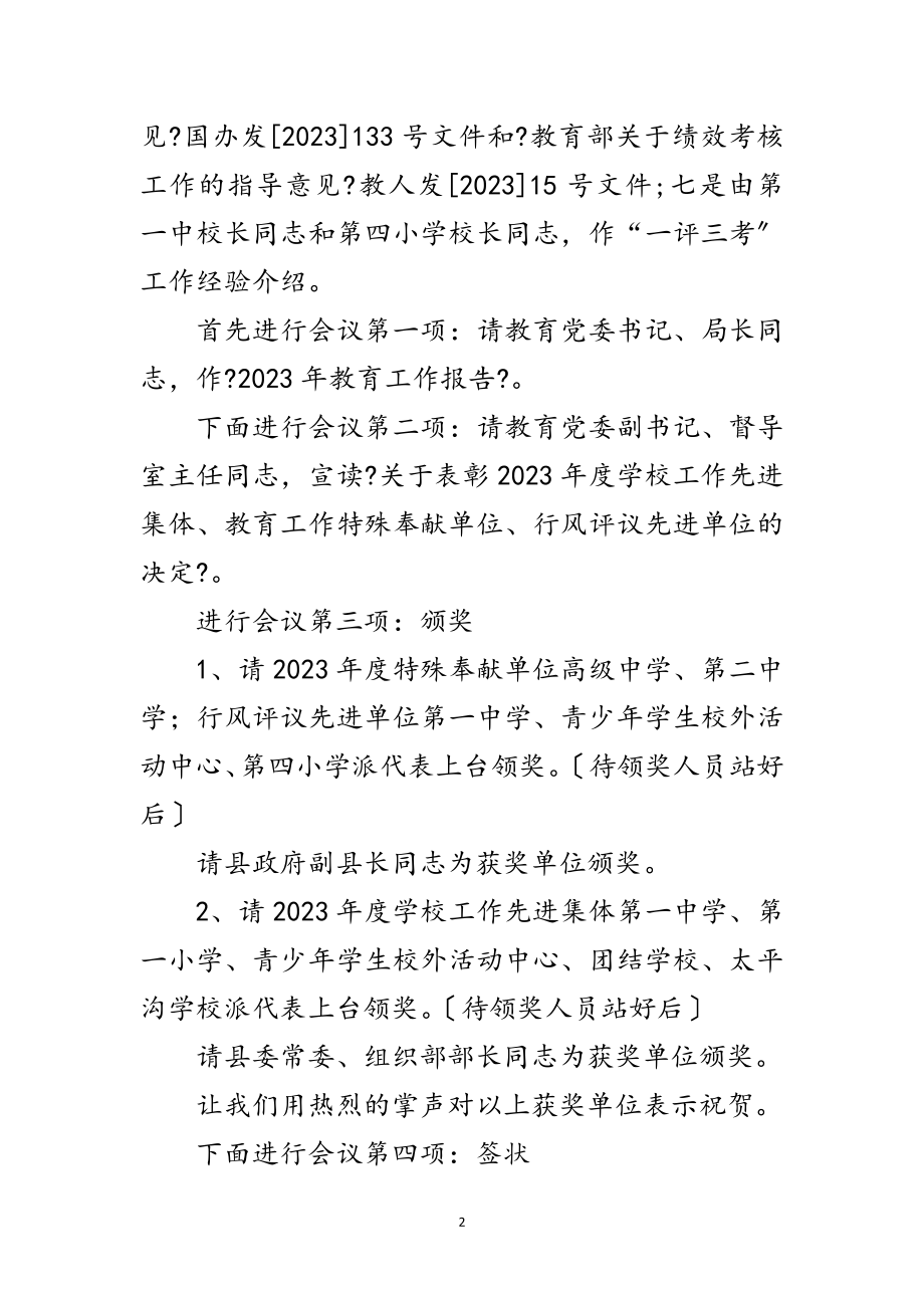 2023年教育工作会议主持词范文.doc_第2页