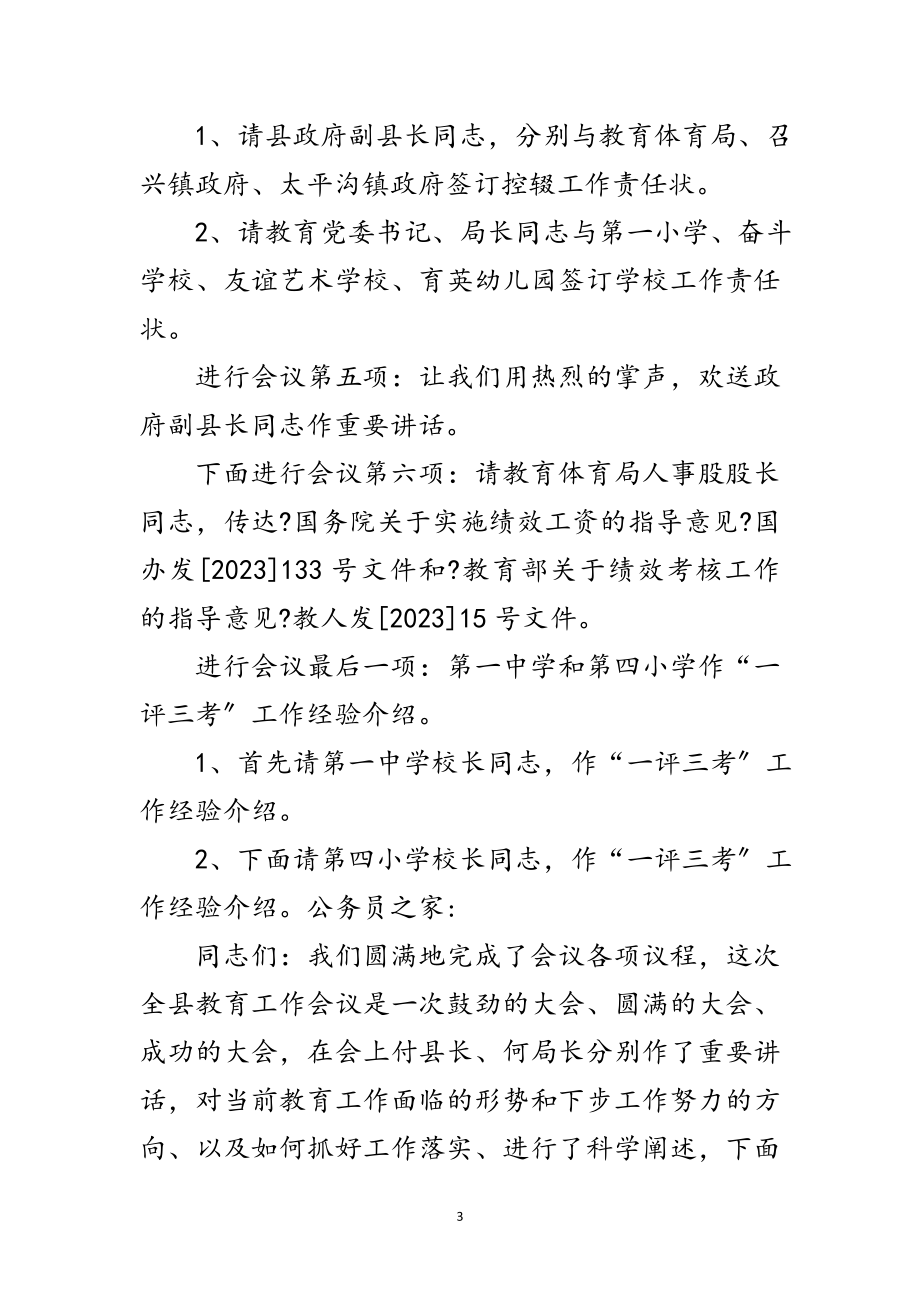 2023年教育工作会议主持词范文.doc_第3页