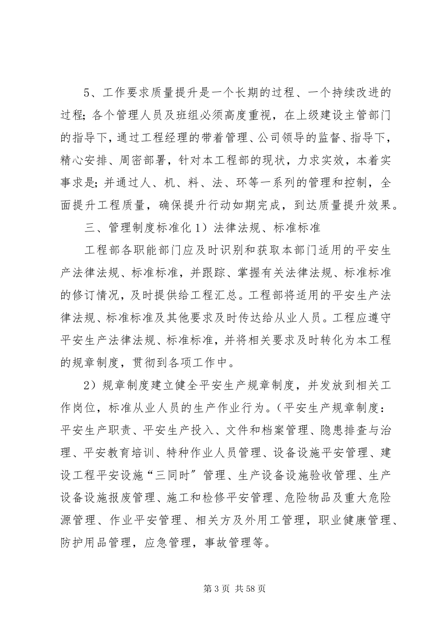 2023年工程质量安全提升行动会议.docx_第3页