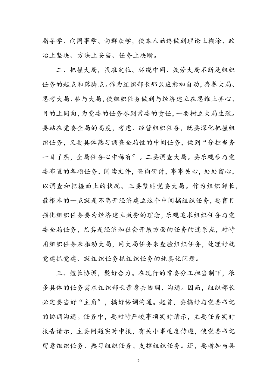 2023年组织部长任职情况总结.docx_第2页