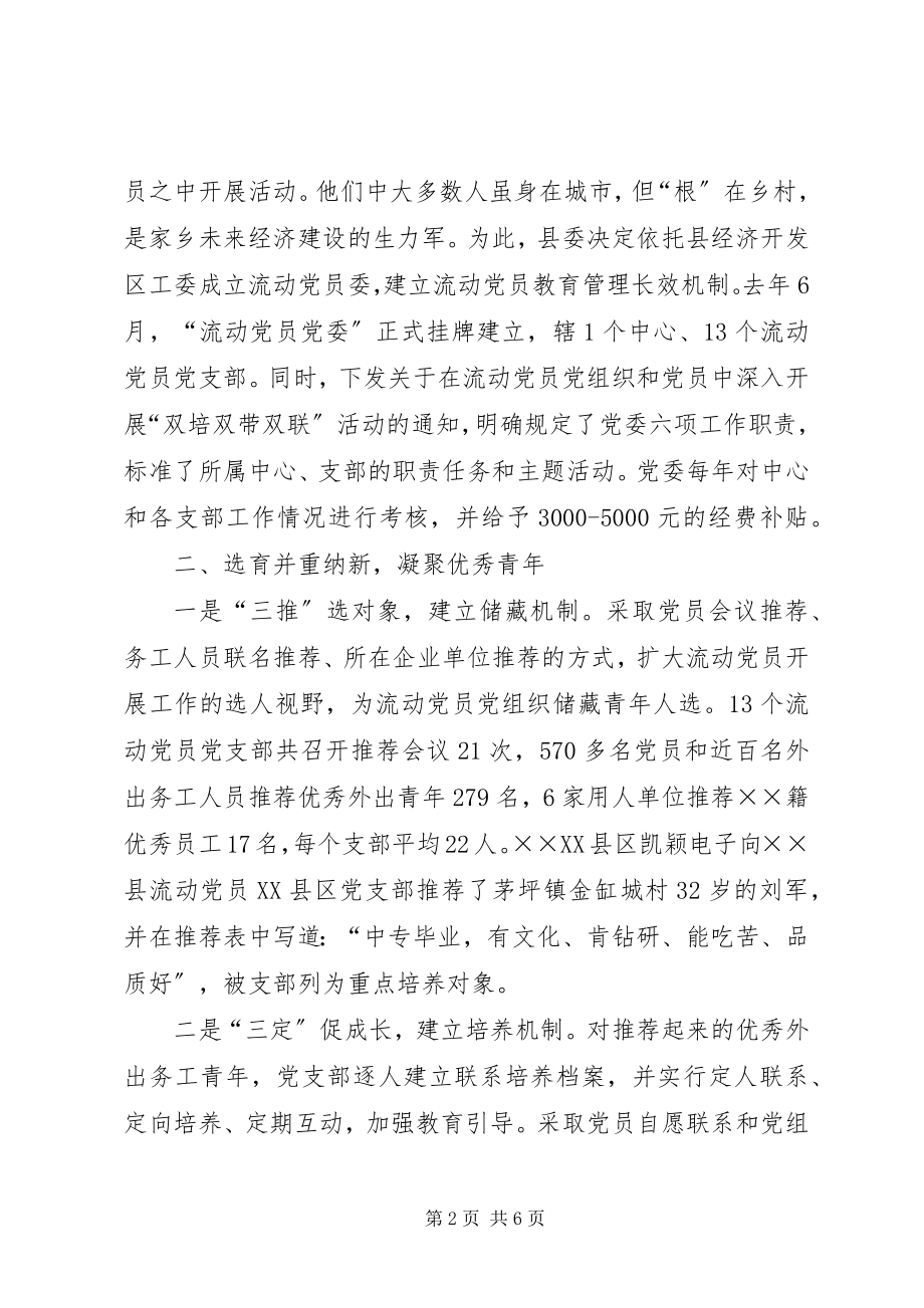 2023年县委党员管理经验交流.docx_第2页