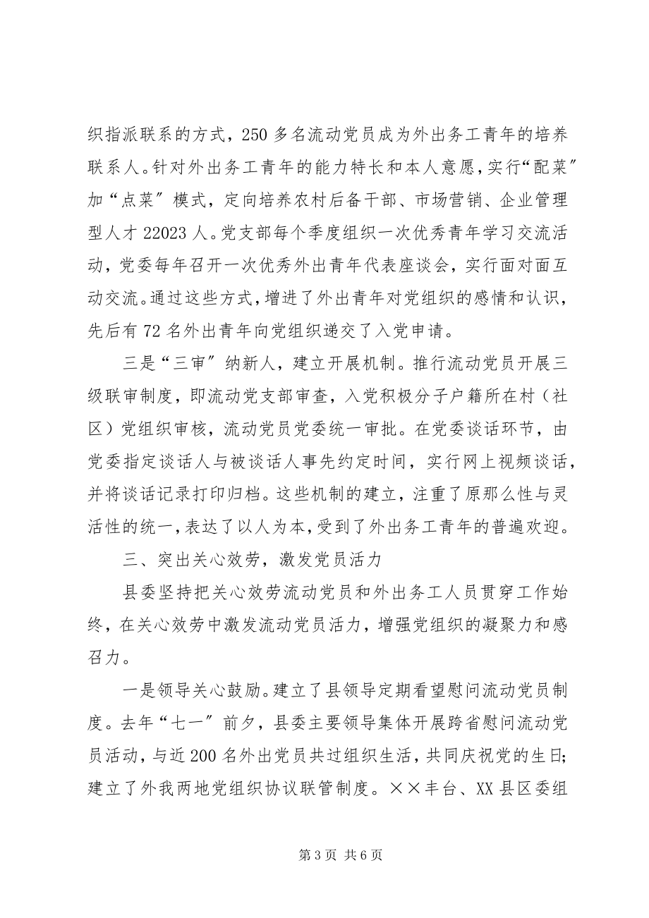 2023年县委党员管理经验交流.docx_第3页