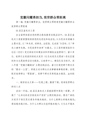 2023年党徽闪耀勇担当服务群众零距离.docx