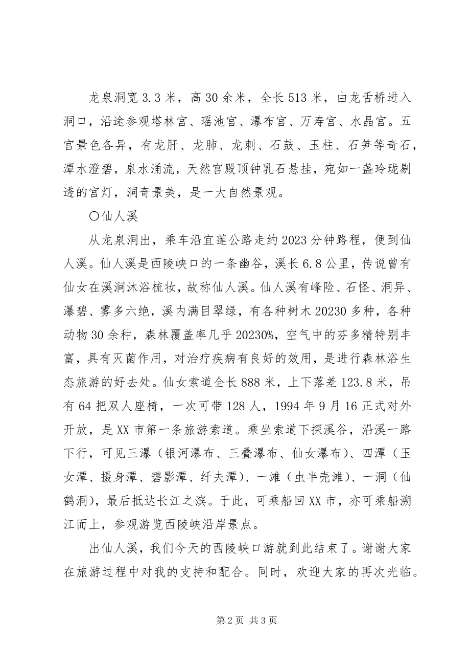 2023年行风建设工作的会议主持词.docx_第2页