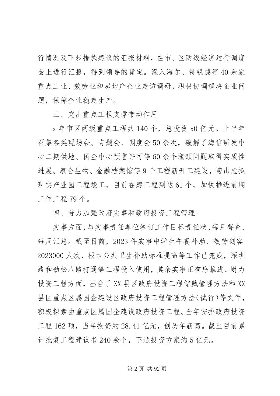 2023年发改局上半年工作总结十篇.docx_第2页